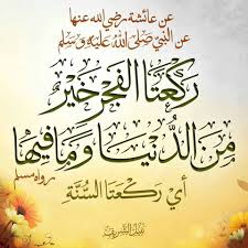 ركعتا الفجر Quran Verses Cool Words Islamic Prayer