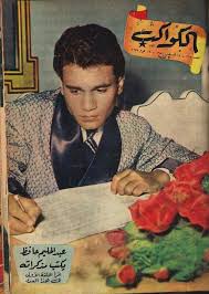 غلاف عدد مجلة الكواكب في 12 أغسطس عام 1957 م وعلى الغلاف صورة العندليب عبد الحليم حافظ وهو يكتب مذكراته Egyptian Movies Old People Love Egyptian Art