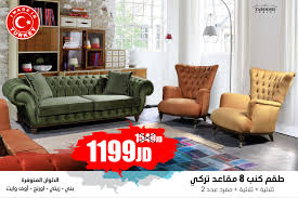 تشكيلة شتاء 2021 من طبوش سنتر طقم كنب 8 طبوش سنتر Taboosh Center Facebook