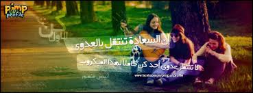نتيجة بحث الصور عن اغلفة فيس بوك