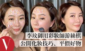 李玟御用彩妝師親揭秘！游絲棋專業肌膚調色、平價美妝好物大公開｜美容編輯隨你問#88｜Vogue Taiwan