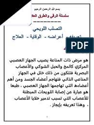 Ø§Ù„ØªØµÙ„Ø¨ Ø§Ù„Ù„ÙˆÙŠØ­ÙŠ Pdf