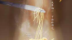 But their rivalry takes an unexpected turn when they discover a common foe and combine their skills in a fusion of east and west. Cook Up A Storm Film 2017 Moviepilot De