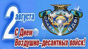 Нам не страшен полет, завывание бурь. Super Pozdravlenie S Dnyom Vdv Nikto Krome Nas Youtube