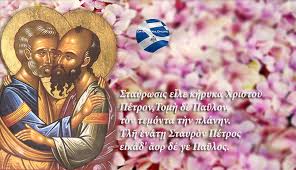 Πέτρος, πετρής, πετράς, πετράκης, πετρουλάς, πετρίνος, πέτρα, πετρούλα, πετρία, πετρίνα. 29 Ioynioy Twn Agiwn Apostolwn Petroy Kai Payloy Apostolos Kai Eyaggelio Orthodoxia Online