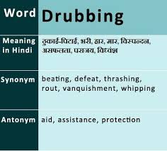 Drubbing Synonyms Antonyms Hindi Meaning Uses Onlinegkguide English Vocabulary Words Vocabulary Building English Vocabulary