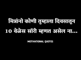 Banish them from your life with the collection of wise and insightful fake people quotes below. Inspirational Quotes Marathi Motivation Whatsapp Status Marathi Lebeba Whatsapp Status Video Download Attitude Status Sad Status Love Status Video Status