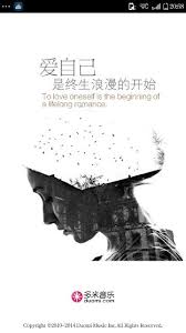 多米音乐20150701新启动页 爱自己是终生浪漫的开始 Beautiful Songs First Love Chinese Quotes