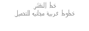 Demo donationware free free for personal use public domain, gpl, ofl shareware. Arabic Fonts Free Download Find Best Fresh Fonts