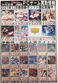 アダルト】PCゲーム 買取情報更新しました！ - 万代書店 川越店