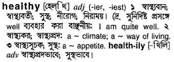 Hazard to the health of those exposed to it,. Healthy Bengali Meaning Healthy Meaning In Bengali At English Bangla Com Healthy à¦¶à¦¬ à¦¦ à¦° à¦¬ à¦² à¦…à¦° à¦¥