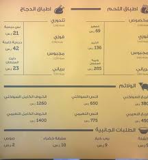 مطعم زاد السلطان Zad Alsultan الخبر الاسعار المنيو الموقع مطاعم و كافيهات الشرقية