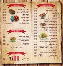 مطعم صبحى كابر منيو صبحى