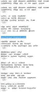 Tamizh Lyrics Muthai Tharu Pathi Thirunagai Lyrics In English And In Tamil Arunagirinadhar Tamil Songs Lyrics Lyrics Old Song Lyrics