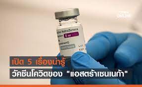 เผย ไทยเป็นชาติเดียวในเอเชีย ที่ระงับฉีดวัคซีน แอสตร้าเซนเนก้า ขณะที่หลายชาติลุยฉีดต่อ. Fcagsrsmimrhtm