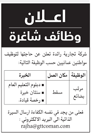 It was founded in 1971 and was first published on january 28, 1971. ÙˆØ¸Ø§Ø¦Ù Ø¬Ø±ÙŠØ¯Ø© Ø§Ù„ÙˆØ·Ù† Ø³Ù„Ø·Ù†Ø© Ø¹Ù…Ø§Ù† Ù¡Ù§ Ù¥ Ù¢Ù Ù¢Ù¡ ÙˆØ¸Ø§Ø¦Ù Ø´Ø§ØºØ±Ø© ÙÙ‰ Ø³Ù„Ø·Ù†Ø© Ø¹Ù…Ø§Ù†