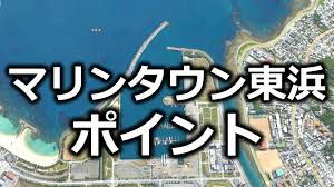 東浜 釣り ポイント