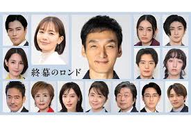 中村ゆり出演！草彅剛主演ドラマ「終幕のロンド」豪華キャスト解禁！ - Imagen principal del artículo