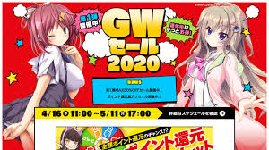 連休中はStay HomeでアダルトPCゲーム三昧!! 「GWセール2020」がFANZA GAMESにて開催中
