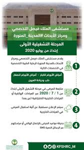 افتتاح مستشفى الملك فيصل التخصصي بالمدينة المنورة خلال أيام صحيفة مكة الآن