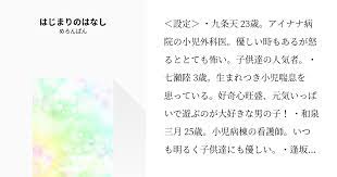 設定 九条天 23歳 アイナナ病院の小児外科医 優しい時もあるが怒るととても怖い 子供達の人気者 七瀬陸 3歳 生まれつき小児喘息を患っている 好奇心旺盛 元気いっぱいで遊ぶのが大好きな男の子 和泉三月 25歳 小児病棟の看護師 いつも明るく子供