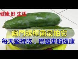 幽門螺桿菌最怕這5種食物 每天堅持吃一點 胃一天比一天好 health remedies health food health