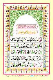 Surah sajdah ki fazilat | surah al sajdah benefits in urdu. Fida Quran Academy