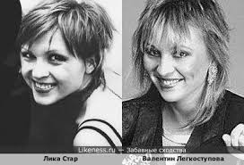 Валентина легкоступова на Likeness.ru / Обсуждаемые сходства в начале
