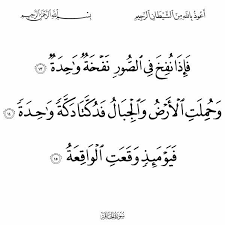 ١٣ ١٥ الحاقة calligraphy arabic calligraphy arabic