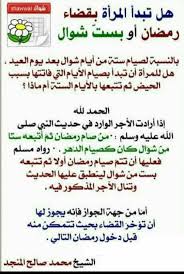 Maybe you would like to learn more about one of these? Ø­ÙƒÙ… ØµÙŠØ§Ù… Ø£ÙŠØ§Ù… Ø§Ù„Ø¨ÙŠØ¶ Ù…Ø¹ Ù‚Ø¶Ø§Ø¡ Ø§ÙŠØ§Ù… Ù…Ù† Ø±Ù…Ø¶Ø§Ù†