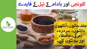 Kalonji And Almond Oil Benefits کلونجی اور بادام کے تیل کے فایدے Dar Almond Oil Benefits Almond Benefits Oil Benefits