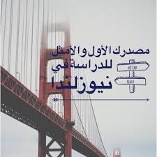 لغة وجامعات نيوزلندا Nzenglish Twitter