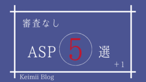 小学生でもできる wordpressブログの作り方を超丁寧に解説 初心者向け keimii blog ブログ 書き方 wordpress ブログ アドセンス