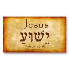 Yeshua Hebrew Business Card Zazzle Com In 2020 Jesus In Hebrew Jesus Real Name Names Of Jesus