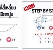 SPOIL MATH || หาพื้นที่สี่เหลี่ยมด้านขนาน(ขนมเปียกปูน) // ไม่ใช่กว้าง คูณ  ยาว