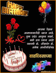 Happy Birthday Quotes For Teacher In Marathi Latest Happy Birthday Marathi Images Wishes Status Pics Download Wish You Happy Birthday Happy Birthday Posters Happy Birthday Wishes Cards