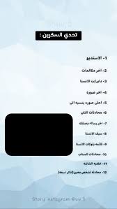 The following image below is a display of images that come from various sources. Pin By Osim On Ø§Ù†Ø³ØªØ§ Instagram Story Questions Birthday Girl Quotes Love Quotes Wallpaper
