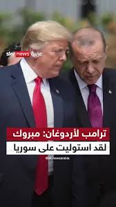 سكاي نيوز عربية‎ | ‎ترامب: #أردوغان يعجبني.. وقد فعل ما لم يستطع أحد فعله  منذ 2000 سنة #سوشال_سكاي #أميركا #تركيا #سوريا‎ | Instagram