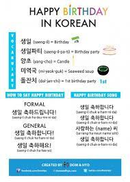 How To Say Happy Birthday In Korean Southkorea South Korea Language Learn Korean Alphabet Korean Language Korean Words Learning