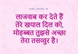 hindi shayari के लिए इमेज परिणाम