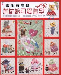 Japanese Quilt Ebook 24 Sunbonnet Sue Applique Projects And 73 Applique Patterns Alphabet Calendar Sues Happy Life S Hand Applique Quilts Applique Patterns