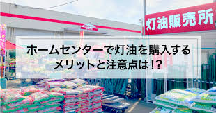 ホームセンターで灯油を購入するメリットと注意点は！？