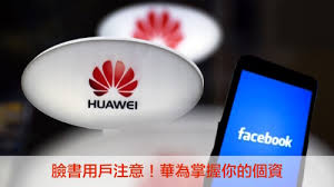 Image result for buapiiam blog 華為