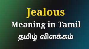 Jealous Meaning In Tamil Meaning Of Jealous In Tamil English To Tamil Dictionary Youtube