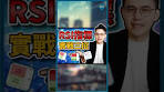RSI 指標超簡單 3大實戰秘訣阿嬤都學得會 #RSI #相對強弱指標 ...