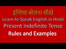 The formula for simple present tense when the first person is singular is that the sentence starts with 'i', then a verb in its base form, followed by an object which is optional. Simple Present Tense Definition Formula Rules Exercises And Examples In Hindi