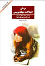 Image result for ‫دانلود کتاب اختلالات یادگیری دکتر تبریزی‬‎