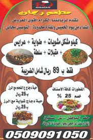 عاجل الحفر Twitterren مطعم ريمان يقدم لكم كيلو مشويات طواية عرايس مقبلات سلطة التوصيل مجاني كل هذا بـ ٨٩ ريال فقط Https T Co Ravkhryzvv
