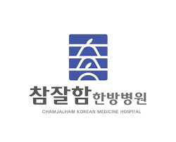 참잘함한방병원서울 | Seoul