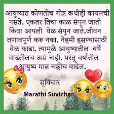 À¤¸ À¤µ À¤ À¤° Marathi Suvichar For Android Apk Download 4.1 jelly hi, there you can download apk file marathi suvichar for android free, apk file version is 1.0.7 to download to your android device just click this. à¤¸ à¤µ à¤ à¤° marathi suvichar for android